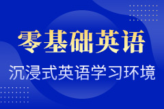 英孚教育成人零基礎英語